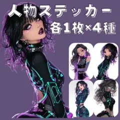 S155 オリジナル 人物ステッカー 女性 ネオン サングラス 各1枚4種