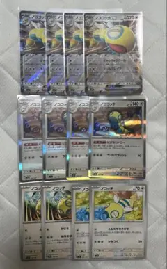 ポケモンカード　ノココッチex　進化ライン　まとめ売り