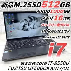 富士通 第8世代 i7 新品SSD512 HDD搭載 メモリ16 ノートパソコン