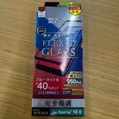 ★未使用★シンプリズム Xperia 10 II FLEX 3D ガラスフィル