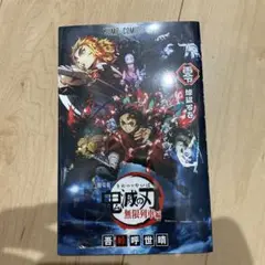 鬼滅の刃　煉獄零巻