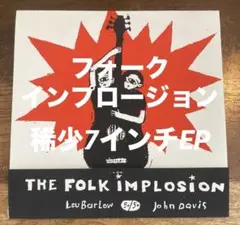 ◾️貴重7インチEP/高音質USオリジナル盤/USオルタナ傑作■THE FOLK