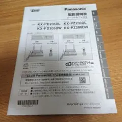 Panasonic　ファクシミリ　ファックス取説 KX-PD515DL 他
