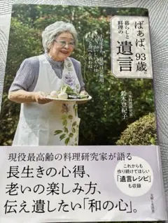 鈴木登紀子　本