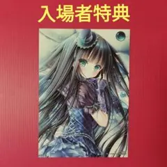 即購入可　てぃんくる先生　軸中心祭　入場者特典　A5サイズ　イラストカード