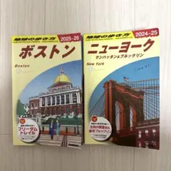 地球の歩き方 ニューヨーク ボストン 2025 最新版 セット