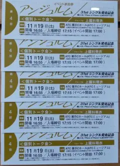 11/19 4部 アンジュルム 上國料萌衣 個別トーク会 5枚