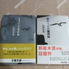 文庫本 2冊 まとめて文春文庫