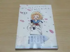 さよならバイバイ大好きだったよ　書籍