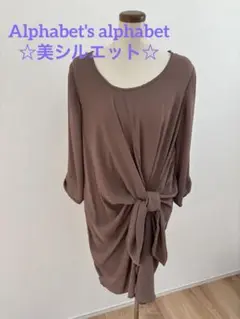 Alphabet's alphabet ブラウン　美シルエット　チュニック