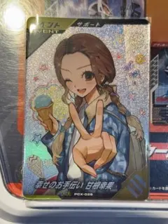 ガンバレジェンズ　PR 幸せのお手伝い　甘根幸果　3