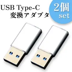 USB Type-C 変換アダプタ タイプC iPhone 2個セット 高速転送