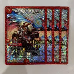 137155 燃える革命ドギラゴン
