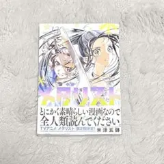 メダリスト/つるまいかだ 13巻