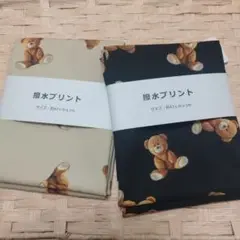 撥水プリント　くま　二点