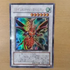 遊戯王 ドラグニティナイト－ヴァジュランダ LE16 ウルトラ