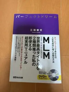 パーフェクトドリーム 江頭俊文