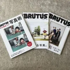 古本　BRUTUS３冊セット