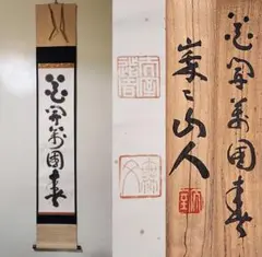 2025年最新】妙心寺 山田無文の人気アイテム - メルカリ