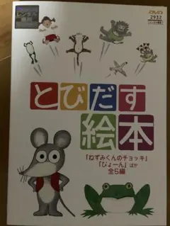 とびだす絵本 DVD 全5編