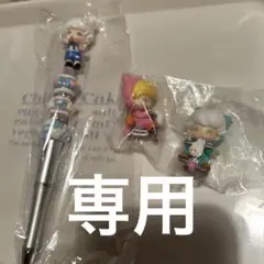 ゆん様　専用