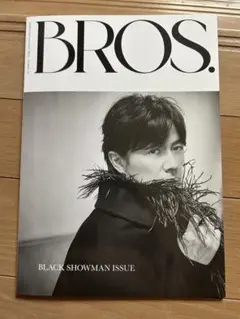 福山雅治 BROS.146会報誌 ブラックショーマン
