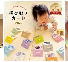 選び取りカード 14種セット　日本製　1歳誕生日　セレモニー　お祝い　一升餅