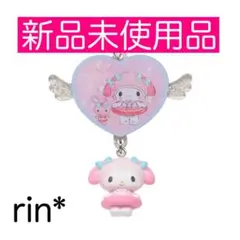 【新品未使用品】マイメロディ シークレットチャームB（テーマストア限定） うきわ