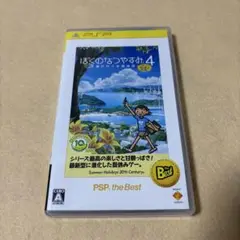 ぼくのなつやすみ4 瀬戸内少年探偵団、ボクと秘密の地図 PSP the Best