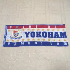 横浜F・マリノス　マフラータオル