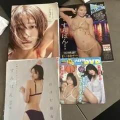 すみぽんグラビア＋未開封DVDセット