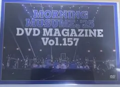 morning musume dvd magazine vol.157