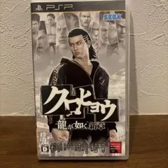 クロヒョウ 龍が如く新章