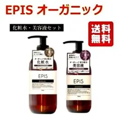 ★EPIS エピス オーガニック 化粧水500ml 美容液 300mlセット★