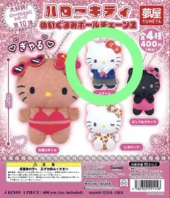 ハローキティ ぬいぐるみボールチェーン2