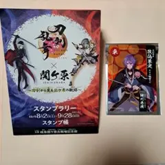 【歌仙兼定】刀剣乱舞 ✕ 関ヶ原 スタンプラリー オリジナルカード