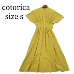 【極美品】【COTORICA】コトリカ リネンライクウエストタックワンピース S