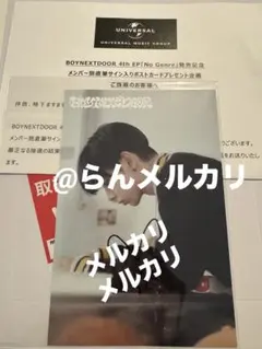 2025年最新】BOYNEXTDOOR サイン ポストカードの人気アイテム