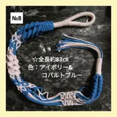 《マクラメ＊プラントハンガー》（全長約83㎝色アイボリー&コバルトブルー》