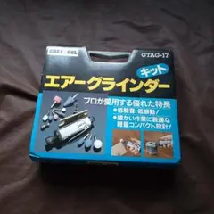 エアーグラインダー