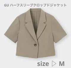 【美品】ハーフスリーブクロップドジャケット