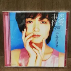 辛島美登里 - 恋愛事情 Reasons Of Love 5