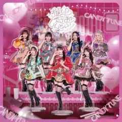 新品未開封　CANDYTUNE CD 推し♡好き♡しんどい