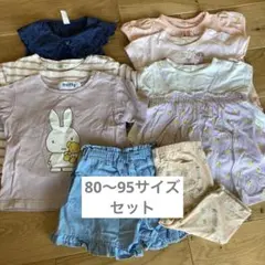 女の子 80〜95サイズ まとめセット 保育園着
