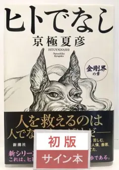 【全初版】すべてがFになる 姑獲鳥の夏 メフィスト賞 講談社ノベルス 京極夏彦 姑獲鳥の夏 森博嗣 すべてがFになる 講談社ノベルス