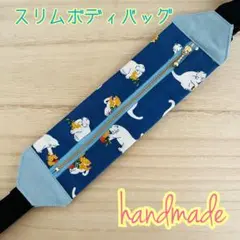 ハンドメイド スリムボディバッグ ウエストポーチ ランニング ブルー 猫柄