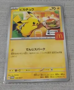 ハッピーセット　ポケモンカード（開封済み）ピカチュウ