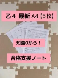 乙4 危険物取扱者　乙種第四類　虎の巻　まとめノート 令和7年　最新 　国家資格