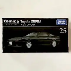 【廃盤】トミカプレミアム 25 トヨタ スープラ