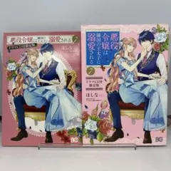 悪役令嬢は隣国の王太子に溺愛される 7 ドラマCD付限定版